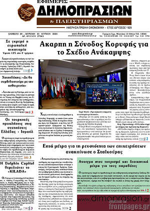 Πρωτοσέλιδο Εφημερίς Δημοπρασιών