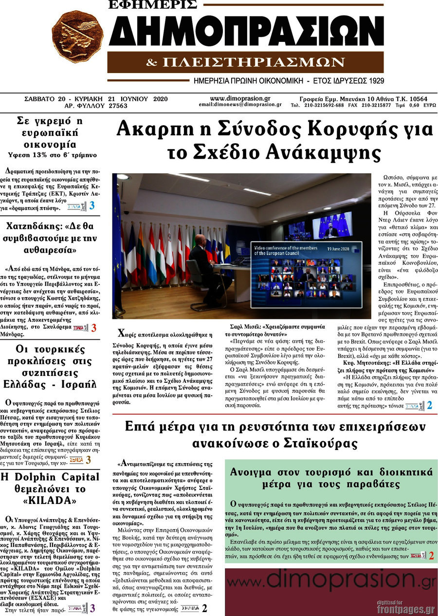 Εφημερίς Δημοπρασιών