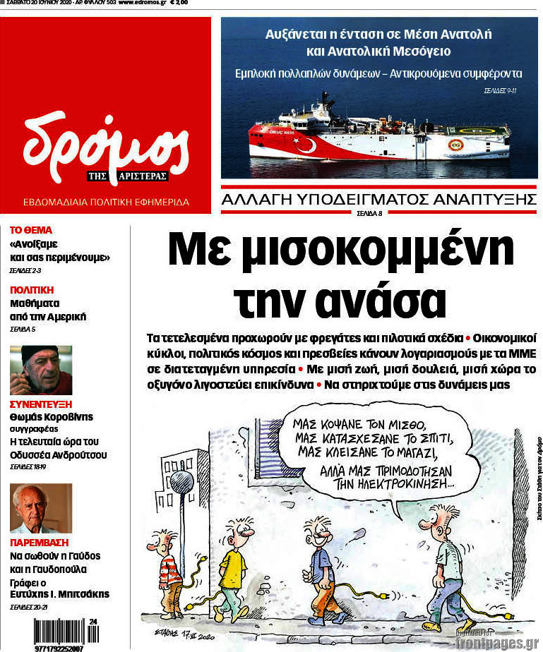 Δρόμος της Αριστεράς