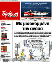 /Δρόμος της Αριστεράς