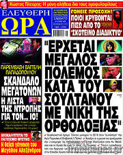 /Ελεύθερη ώρα