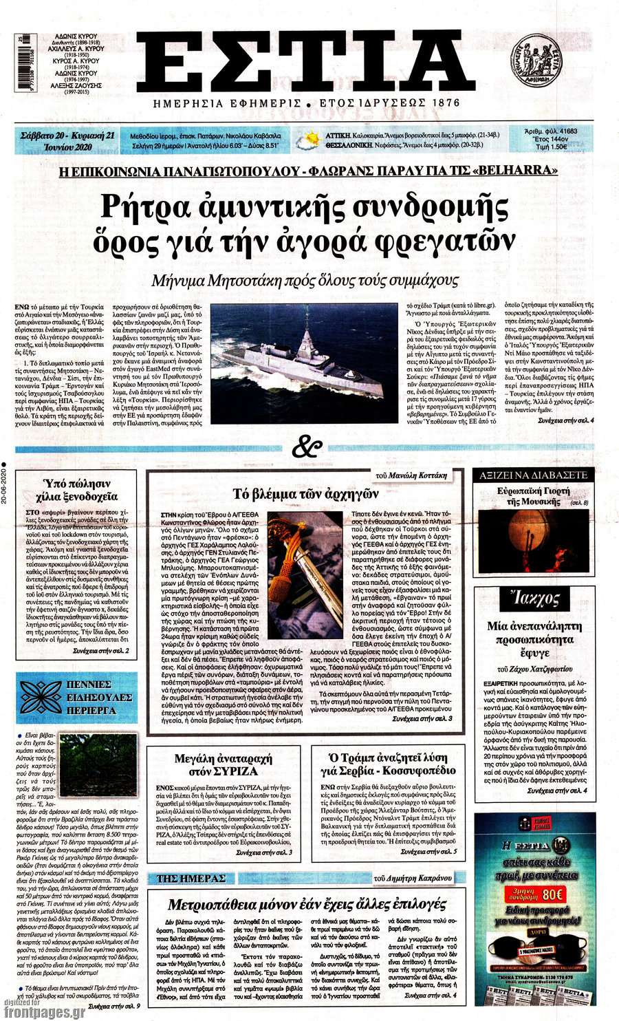 Εστία