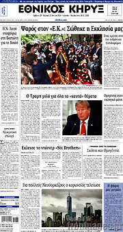 /Εθνικός Κήρυξ