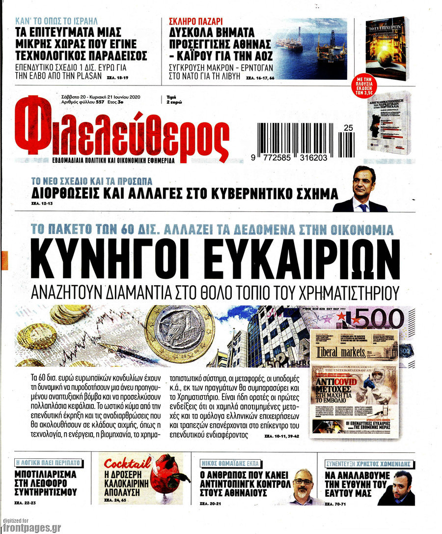 Φιλελεύθερος