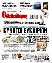 /Φιλελεύθερος