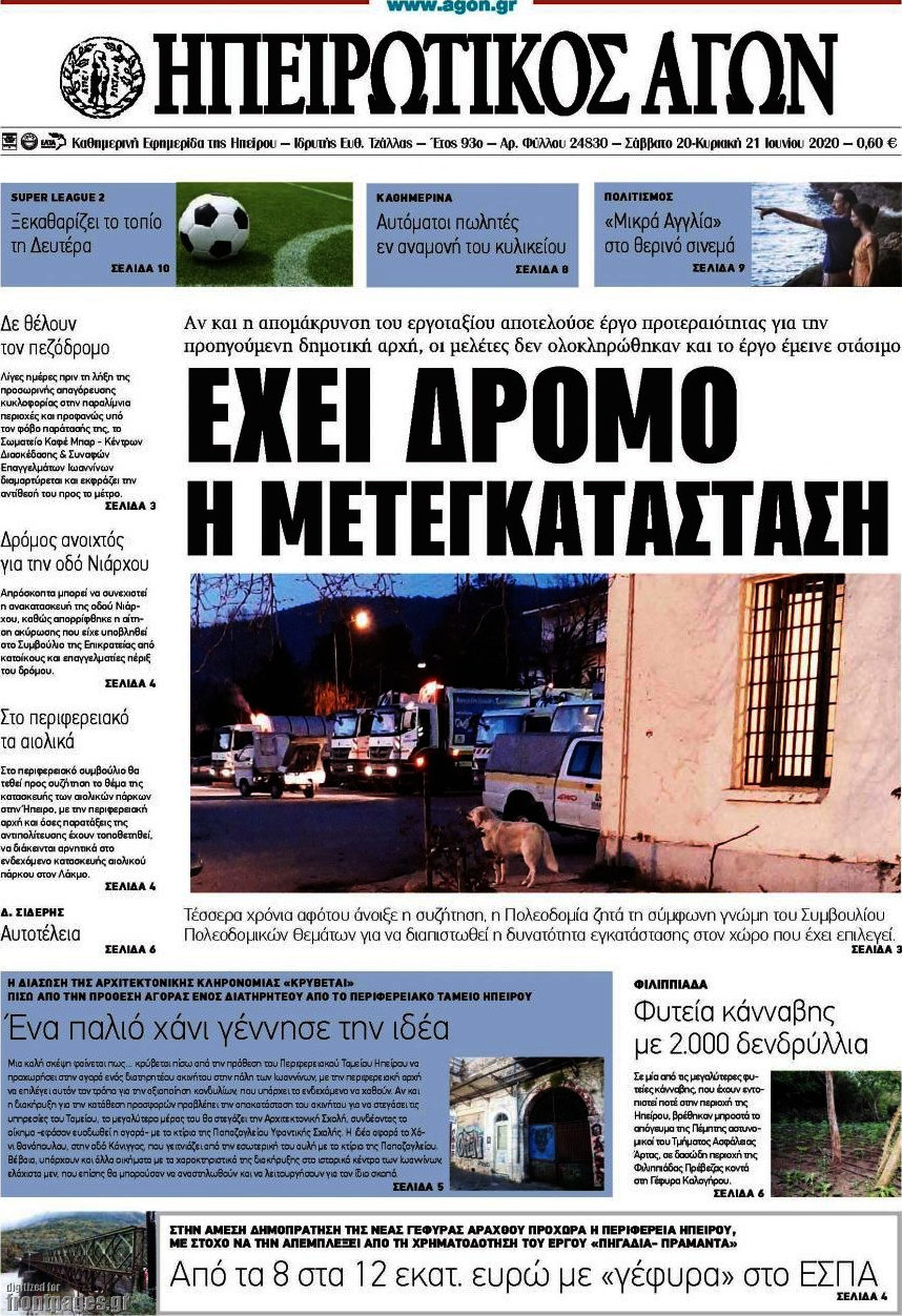 Ηπειρωτικός Αγών
