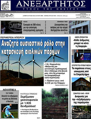 Πρωτοσέλιδο Ανεξάρτητος