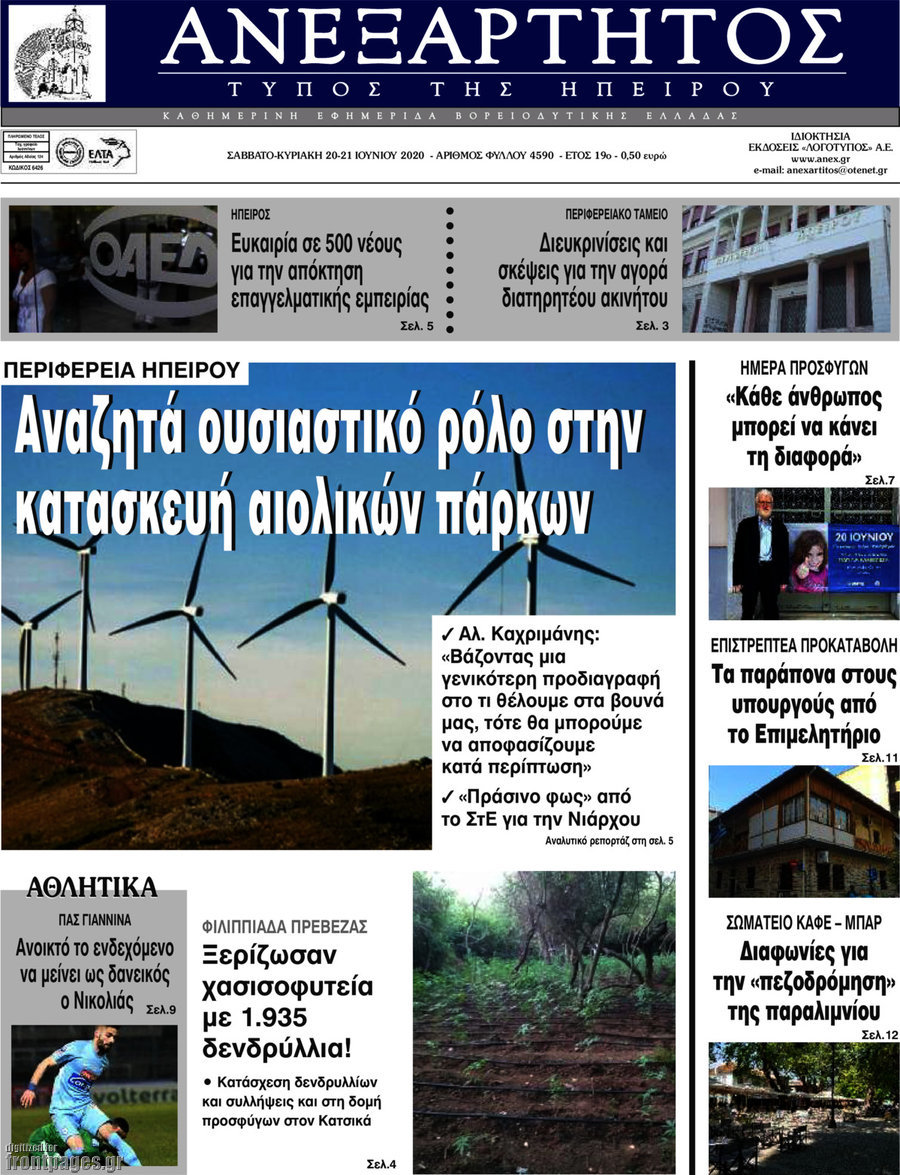 Ανεξάρτητος