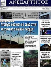 /Ανεξάρτητος