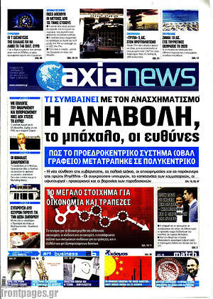 Πρωτοσέλιδο Η Αξία