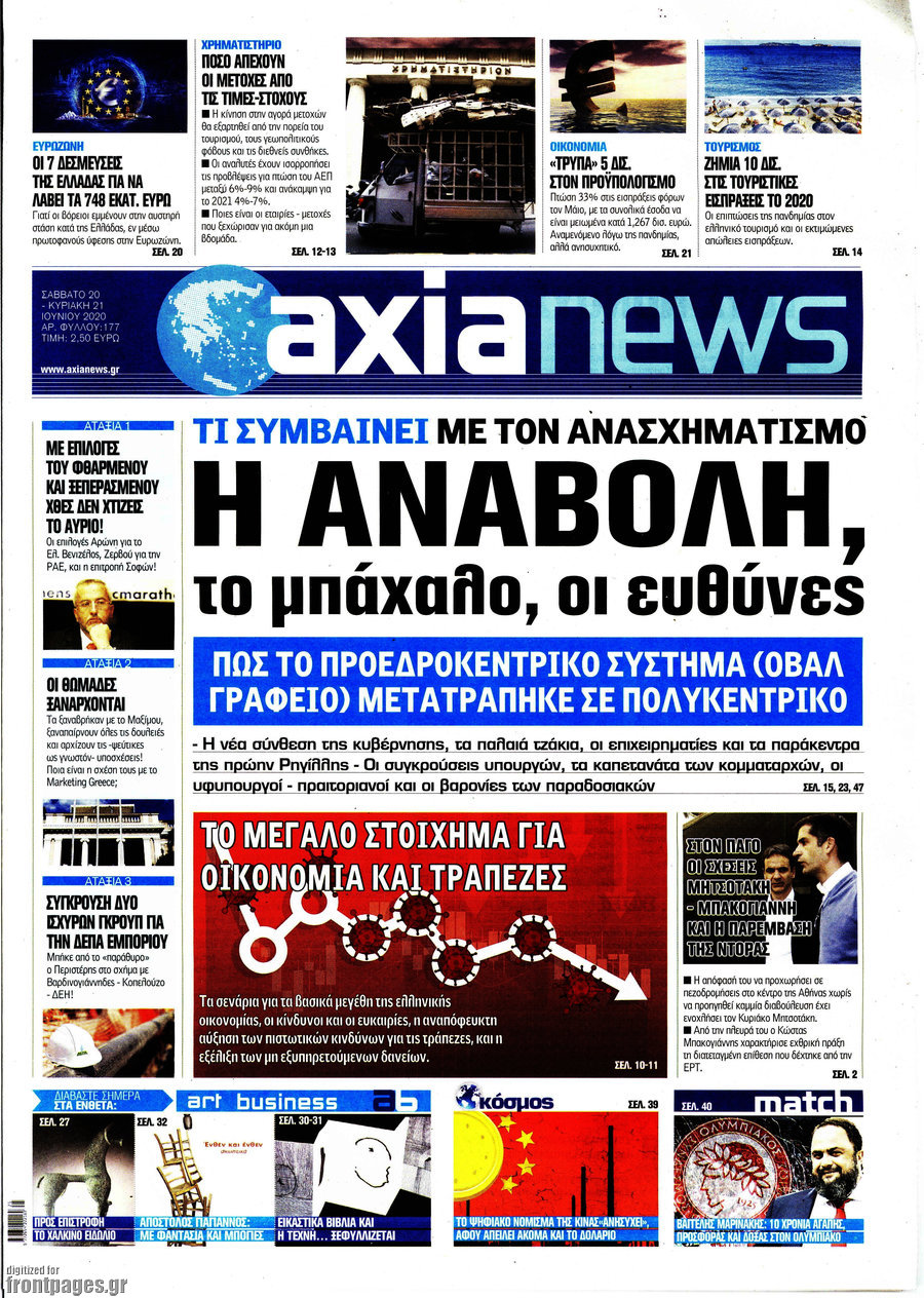Η Αξία