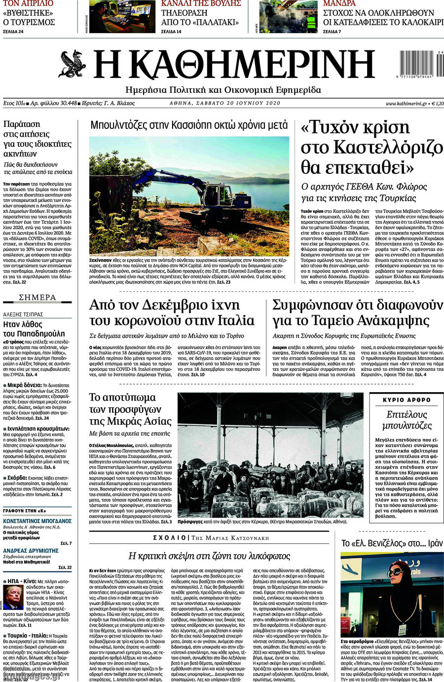 Η Καθημερινή