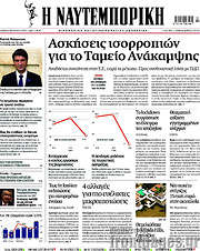 /Η Ναυτεμπορική