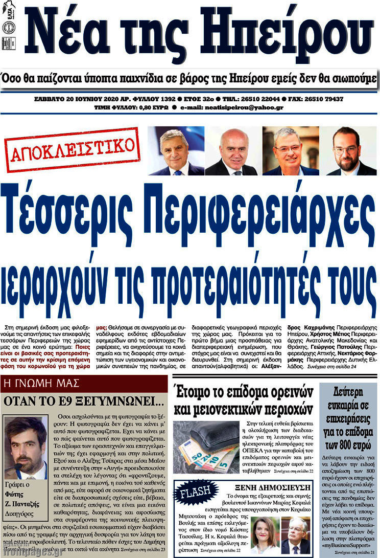 Νέα της Ηπείρου