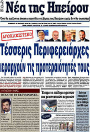 /Νέα της Ηπείρου
