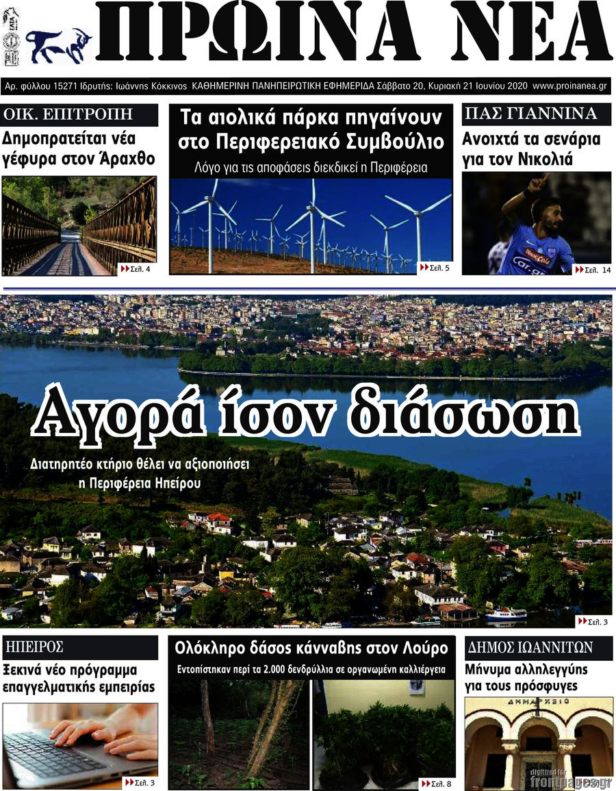 Πρωινά νέα