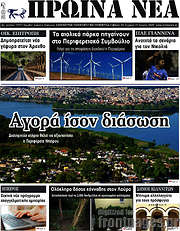 /Πρωινά νέα