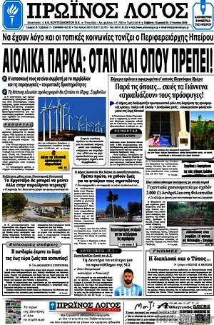 Πρωτοσέλιδο Πρωινός Λόγος