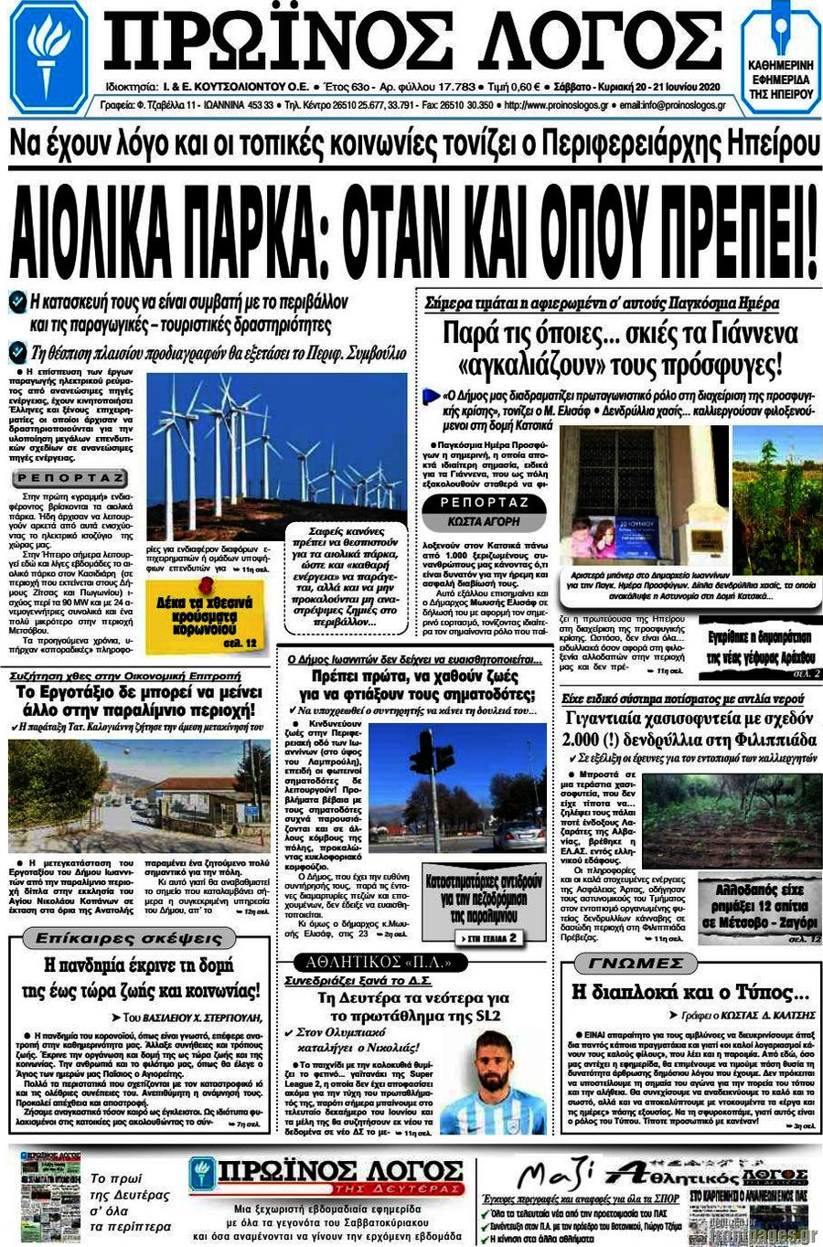 Πρωινός Λόγος