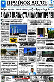/Πρωινός Λόγος