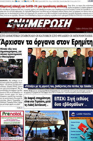 Πρωτοσέλιδο Ενημέρωση