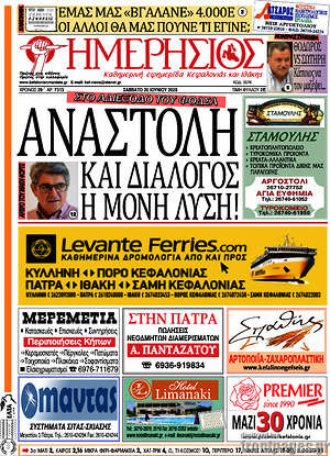 Πρωτοσέλιδο Ημερήσιος