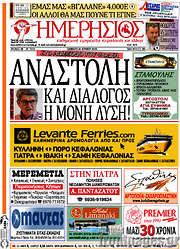 /Ημερήσιος