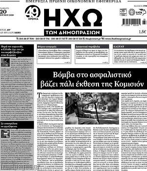 Πρωτοσέλιδο Ηχώ των Δημοπρασιών