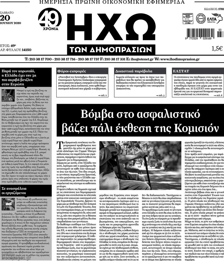 Ηχώ των Δημοπρασιών