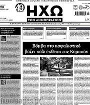 /Ηχώ των Δημοπρασιών
