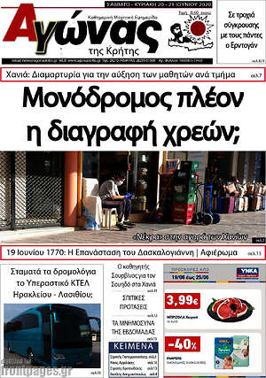 Πρωτοσέλιδο Αγώνας της Κρήτης