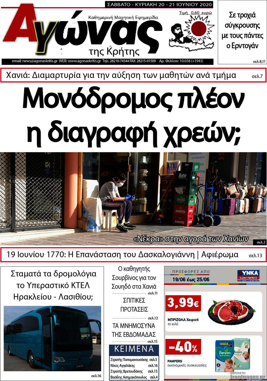 Αγώνας της Κρήτης