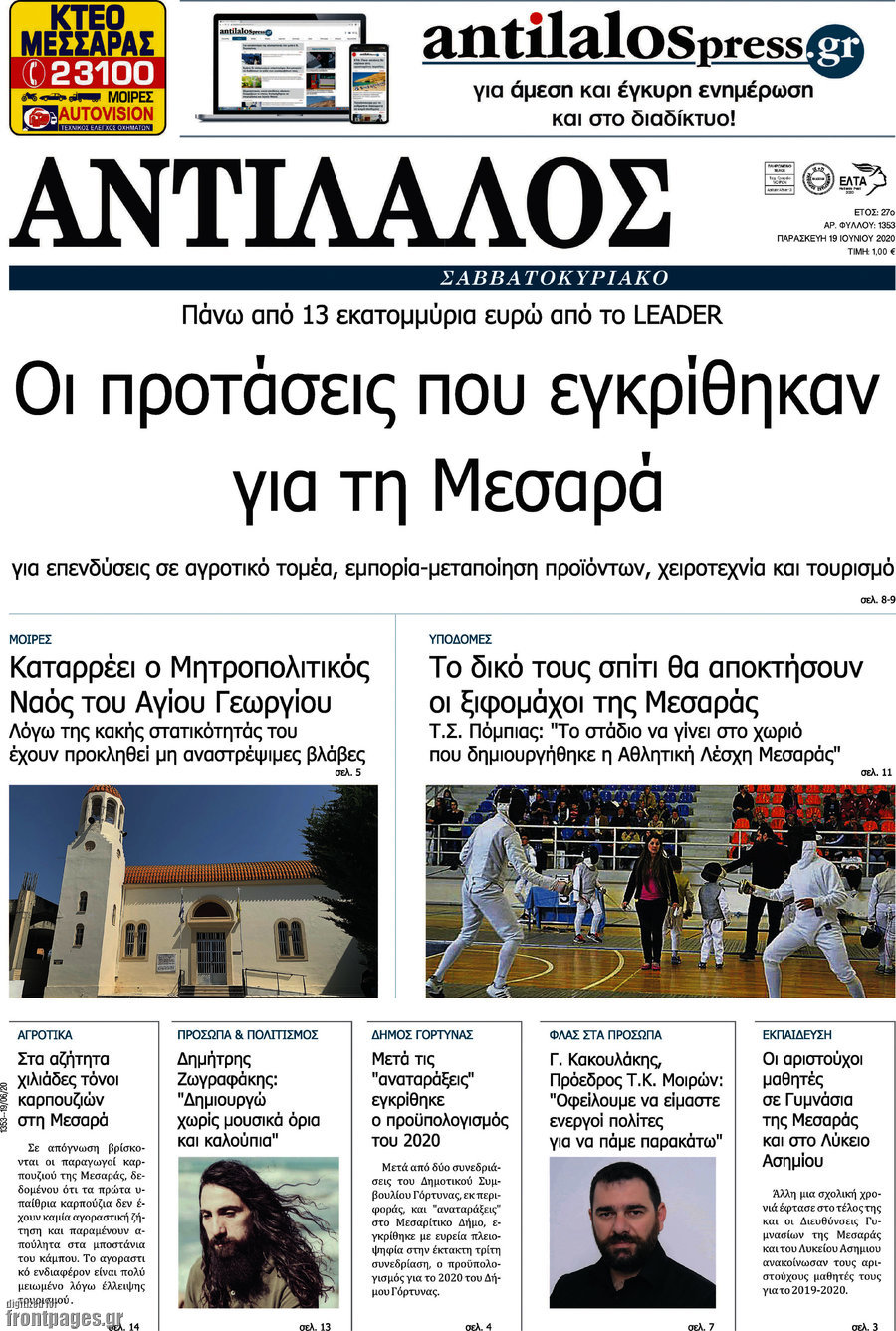 Αντίλαλος Μεσαράς