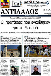 /Αντίλαλος Μεσαράς