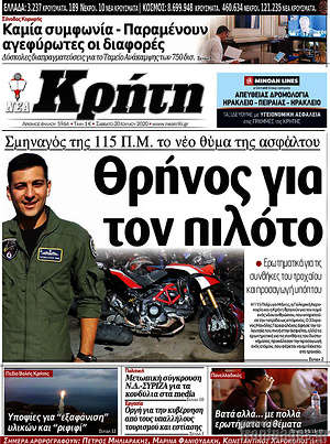 Πρωτοσέλιδο Νέα Κρήτη
