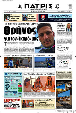 Πρωτοσέλιδο Πατρίς