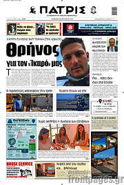 /Πατρίς