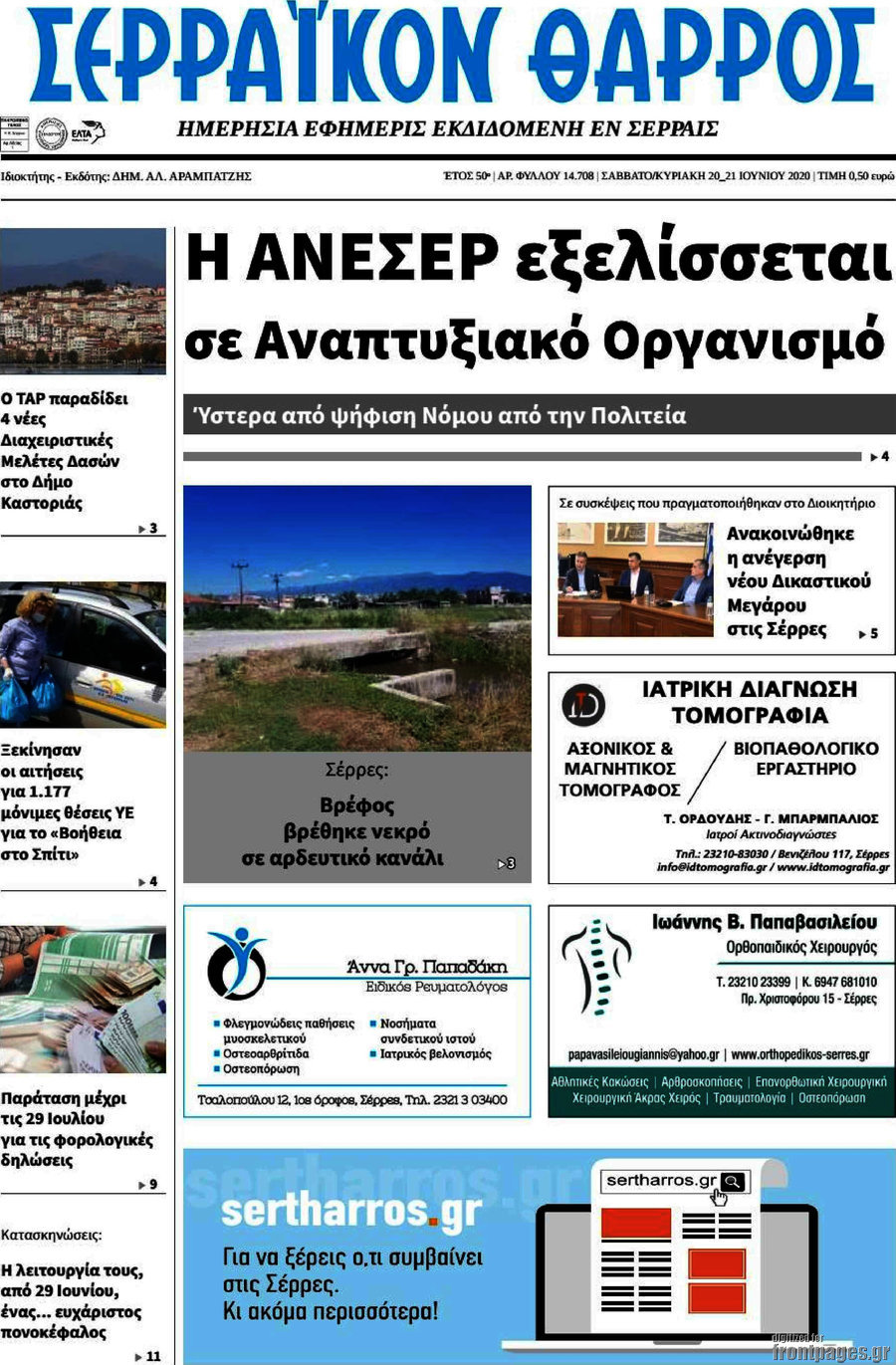 Σερραϊκόν Θάρρος