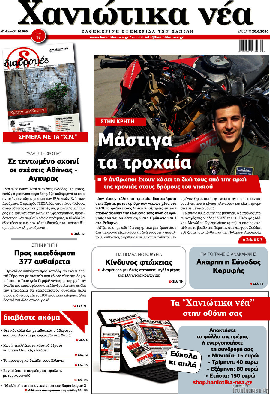 Χανιώτικα Νέα