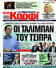 /στο Καρφί