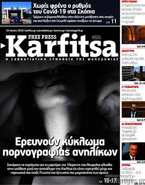 Πρωτοσέλιδο εφημερίδας Karfitsa - protoselida