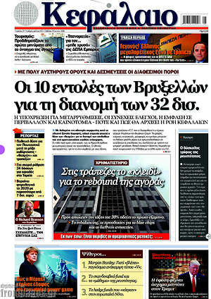 Πρωτοσέλιδο Κεφάλαιο