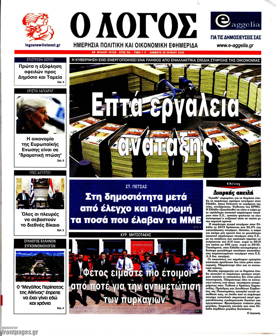 Ο Λόγος