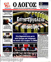 /Ο Λόγος