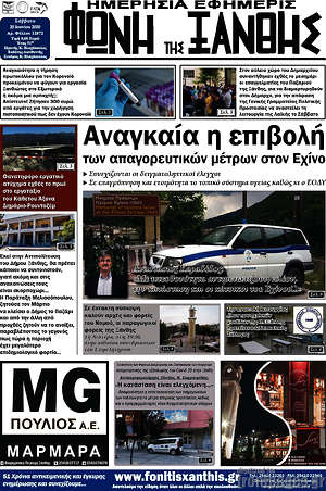 Πρωτοσέλιδο Φωνή της Ξάνθης