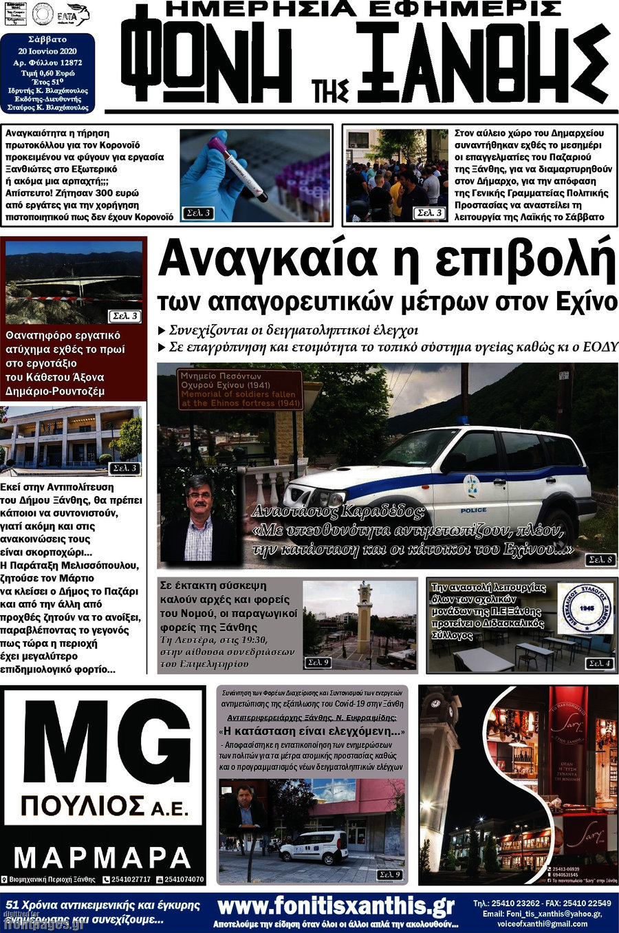 Φωνή της Ξάνθης