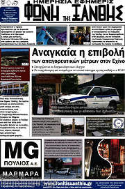 /Φωνή της Ξάνθης