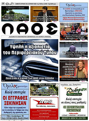 Πρωτοσέλιδο Λαός