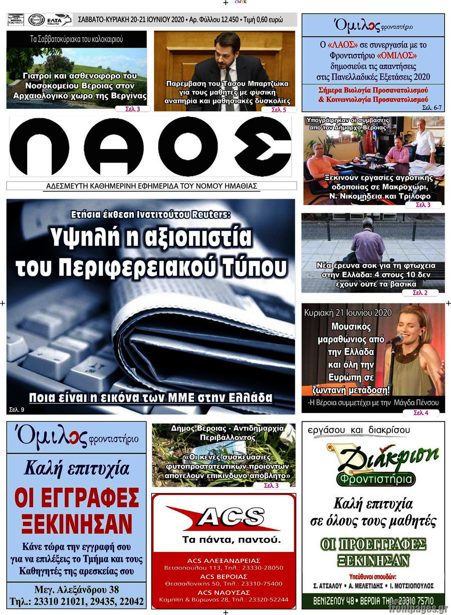 Λαός