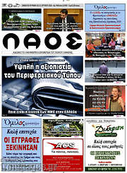 /Λαός